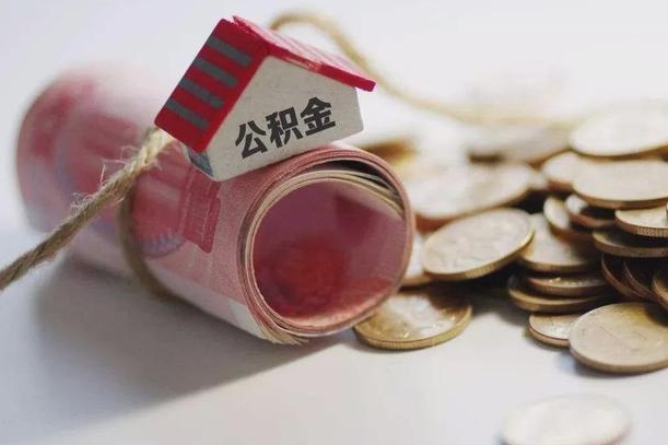 兰考离职代办住房公积金（公积金是代缴的,离职证明哪个打）